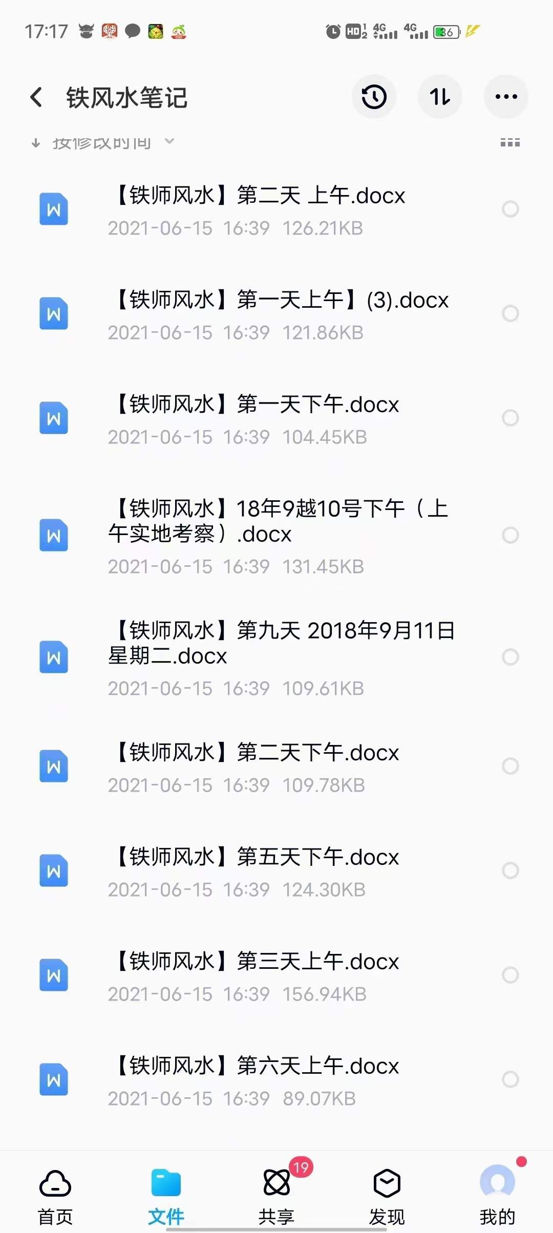 图片[4]-2018铁书生风水21集+9份笔记 夸克网盘下载-真传国学