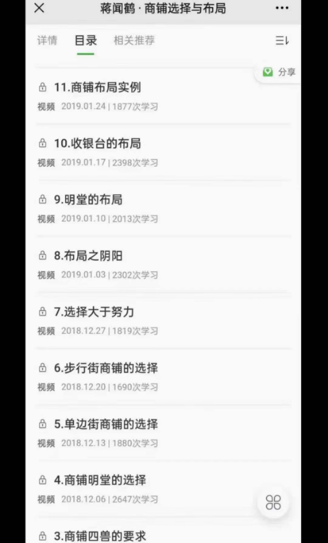 图片[2]-蒋闻鹤 商铺风水选择与布局-真传国学