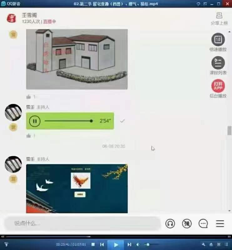 图片[3]-壬雪阁雪壬老师阳宅风水培训 32集-真传国学