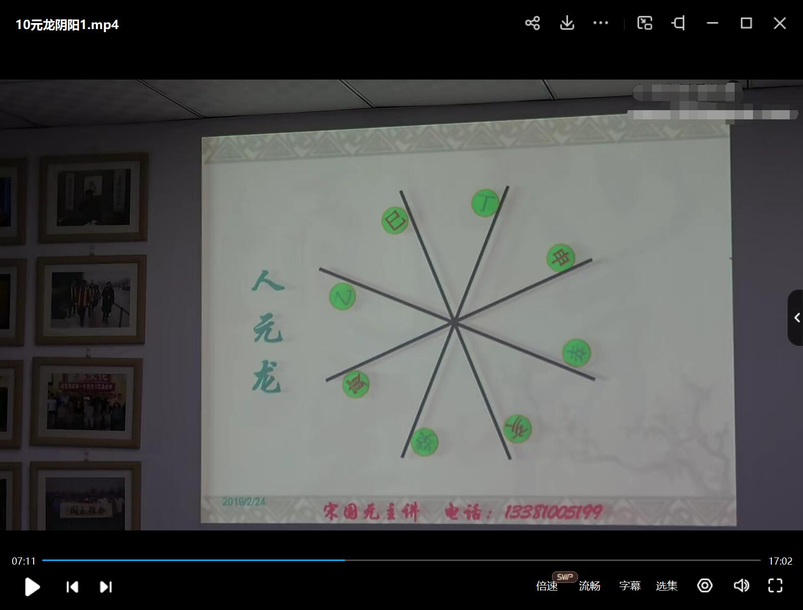 图片[2]-宋国元金玄风水高级弟子班内部培训课程 163集 移动云盘下载-真传国学