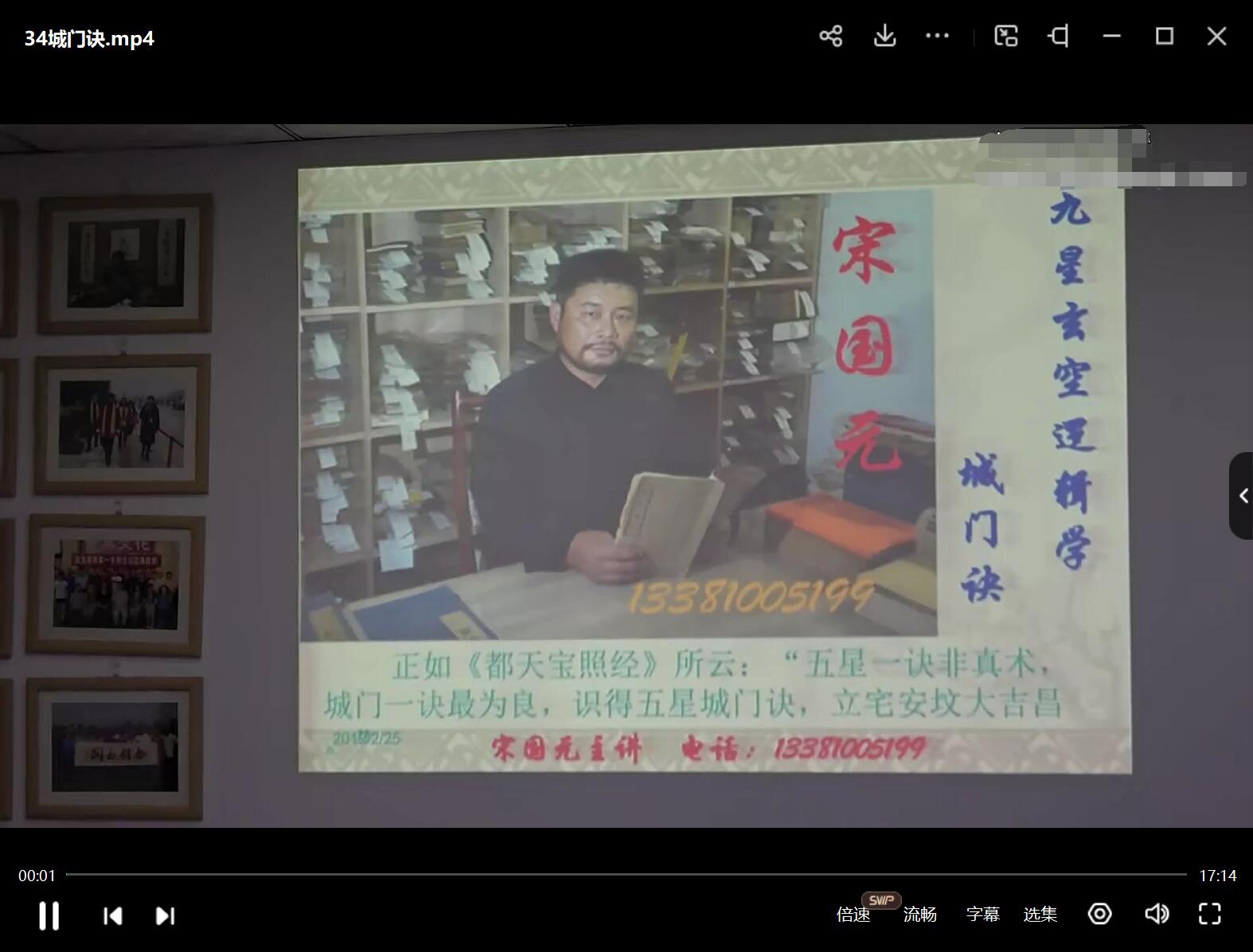 图片[3]-宋国元金玄风水高级弟子班内部培训课程 163集 移动云盘下载-真传国学