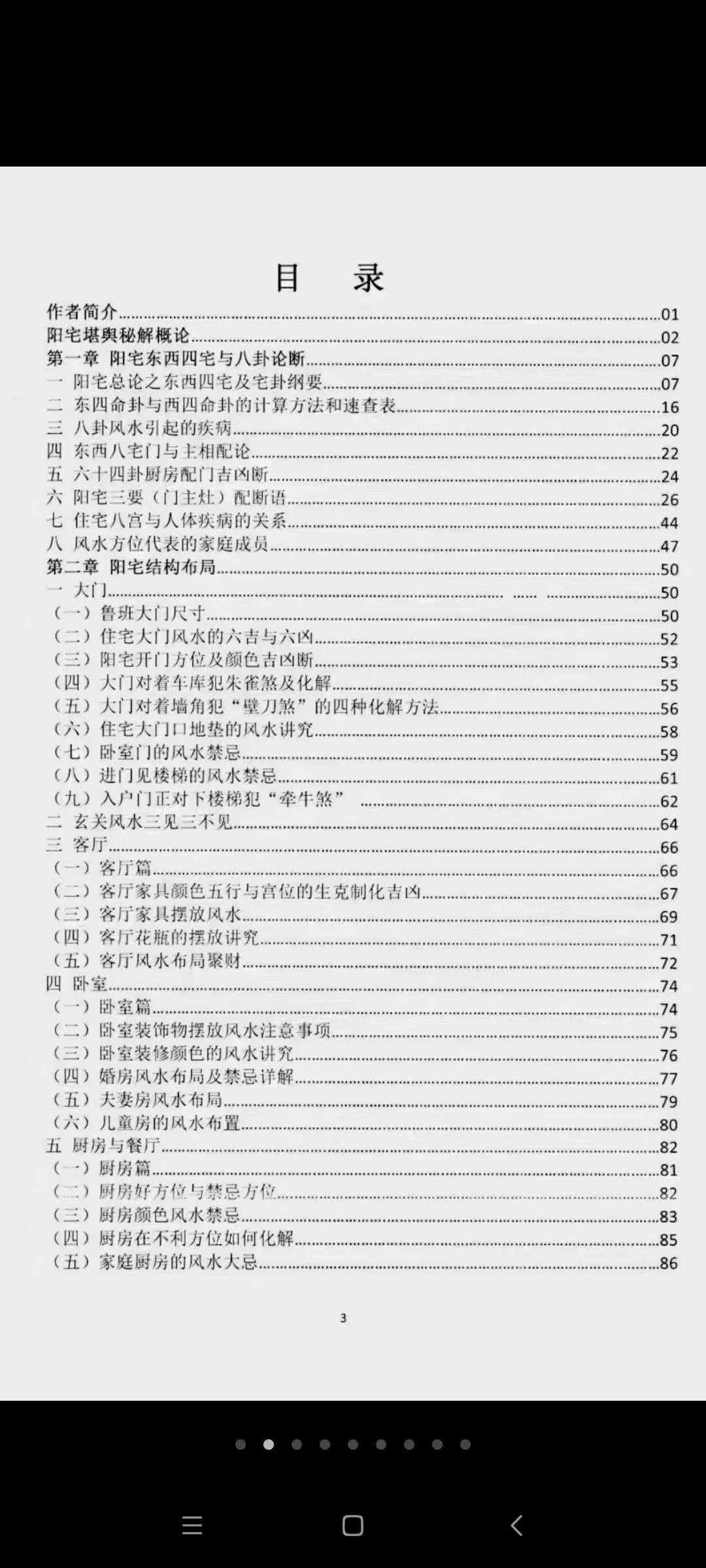 图片[2]-朱氏《阳宅风水堪舆秘解》-真传国学
