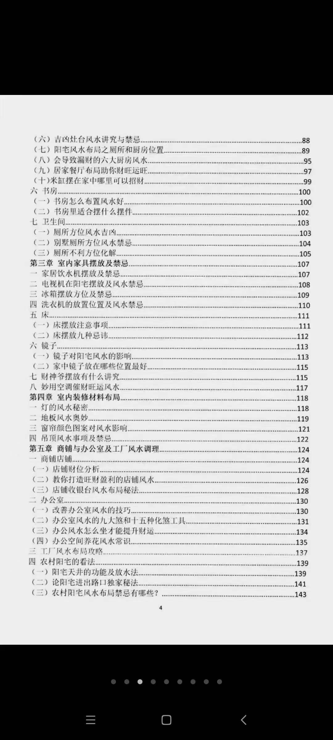 图片[4]-朱氏《阳宅风水堪舆秘解》-真传国学