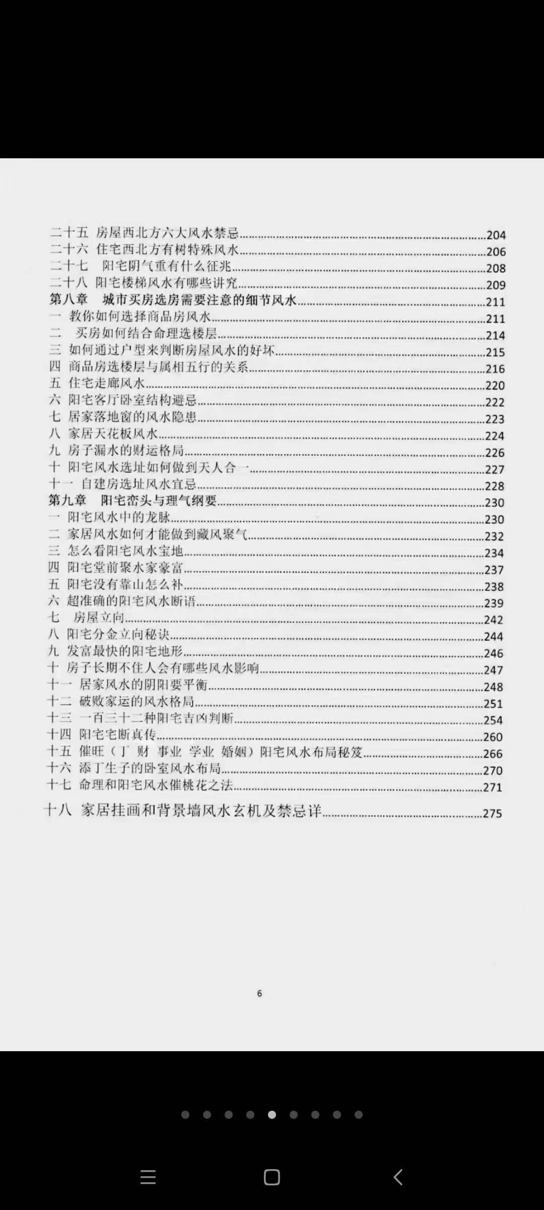 图片[5]-朱氏《阳宅风水堪舆秘解》-真传国学