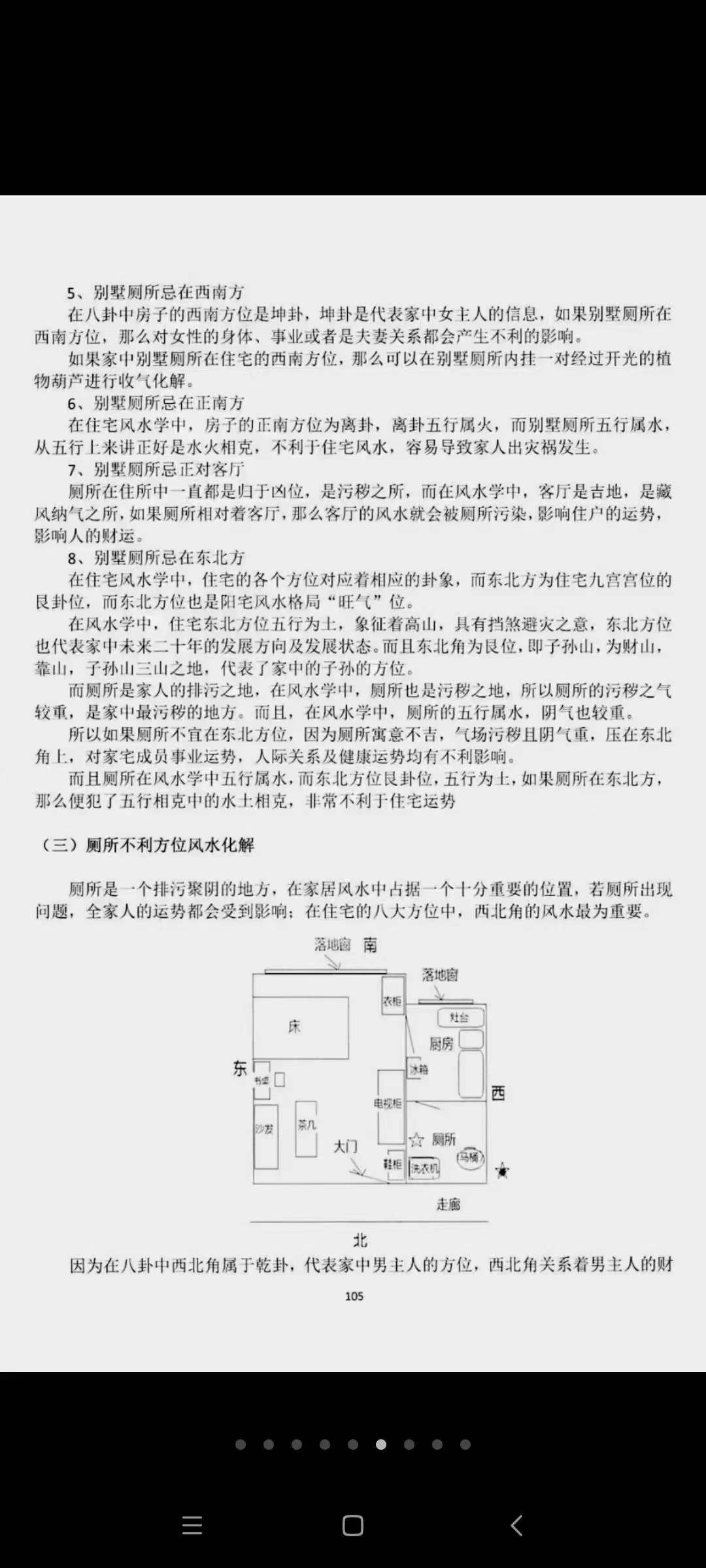 图片[6]-朱氏《阳宅风水堪舆秘解》-真传国学
