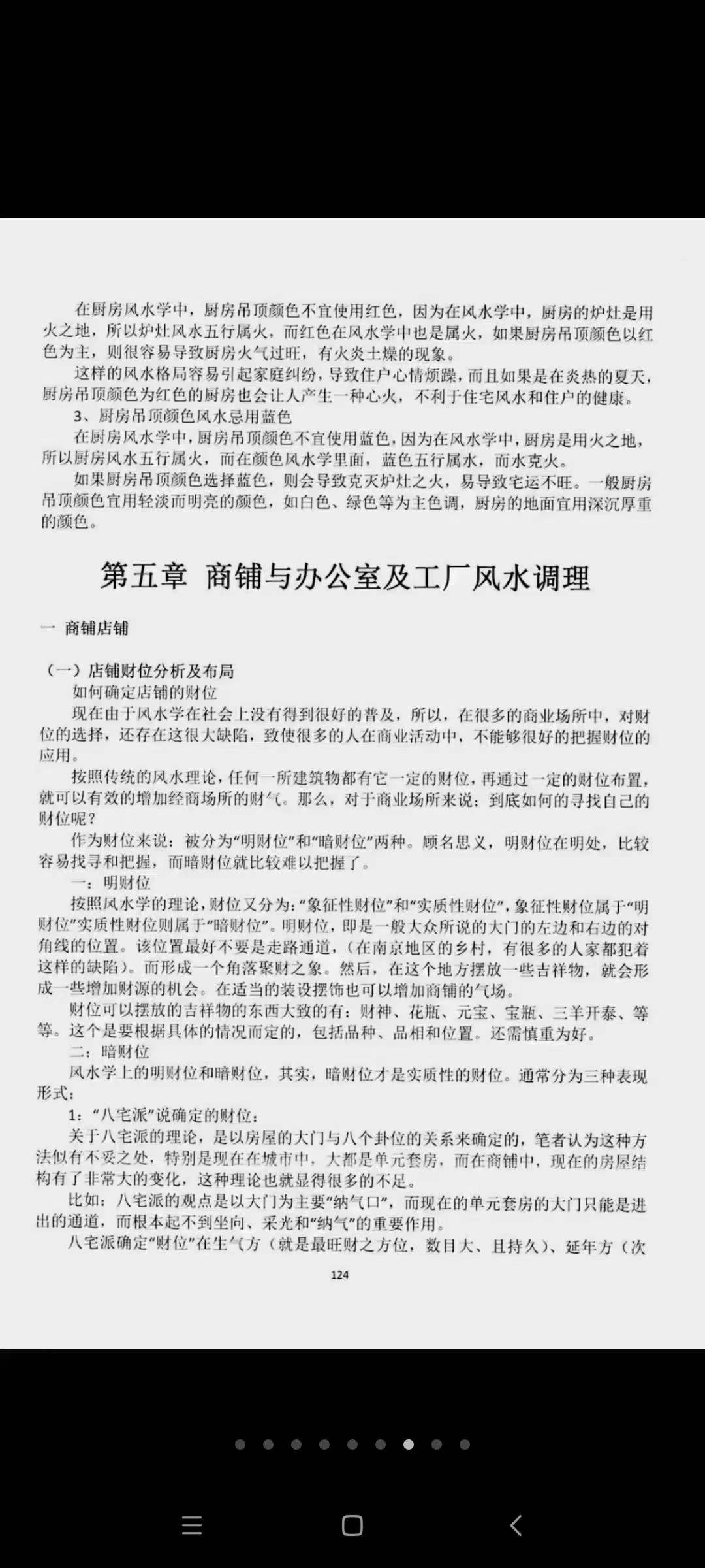 图片[7]-朱氏《阳宅风水堪舆秘解》-真传国学