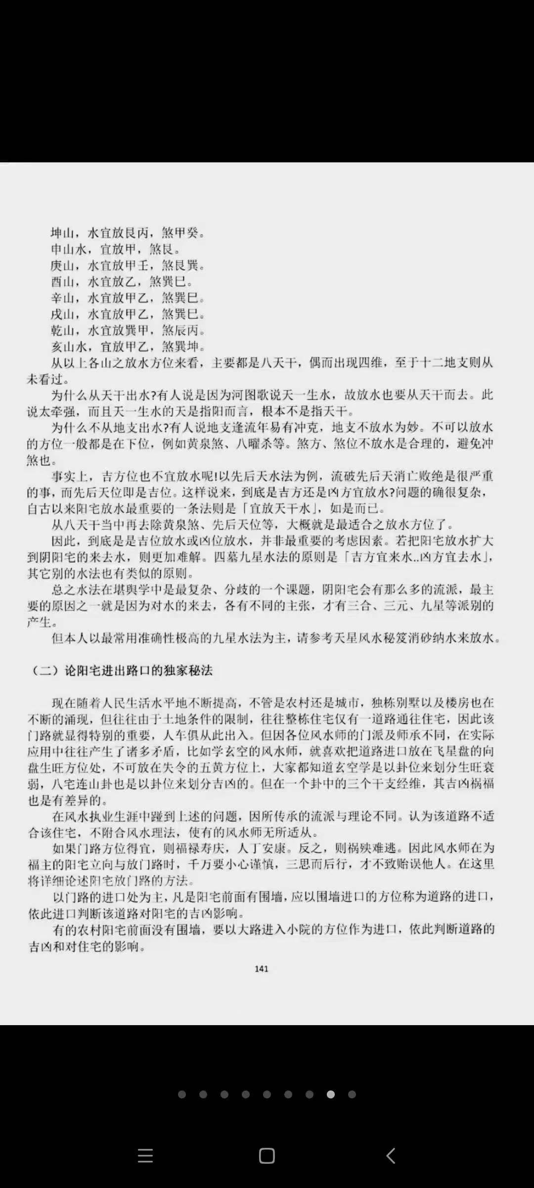 图片[8]-朱氏《阳宅风水堪舆秘解》-真传国学