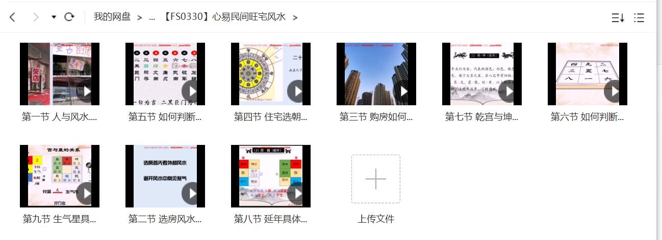 三鸣院长 心易民间旺宅风水-真传国学