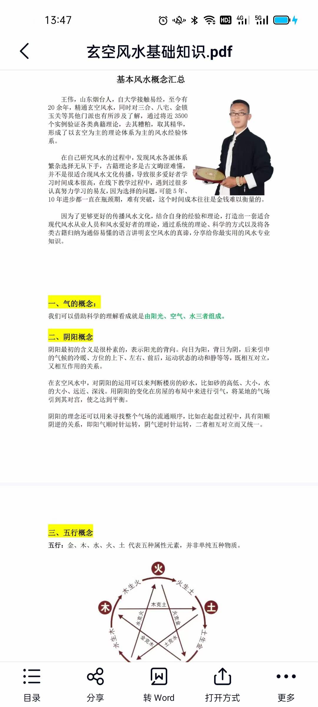 图片[2]-王伟玄空风水 23集-真传国学