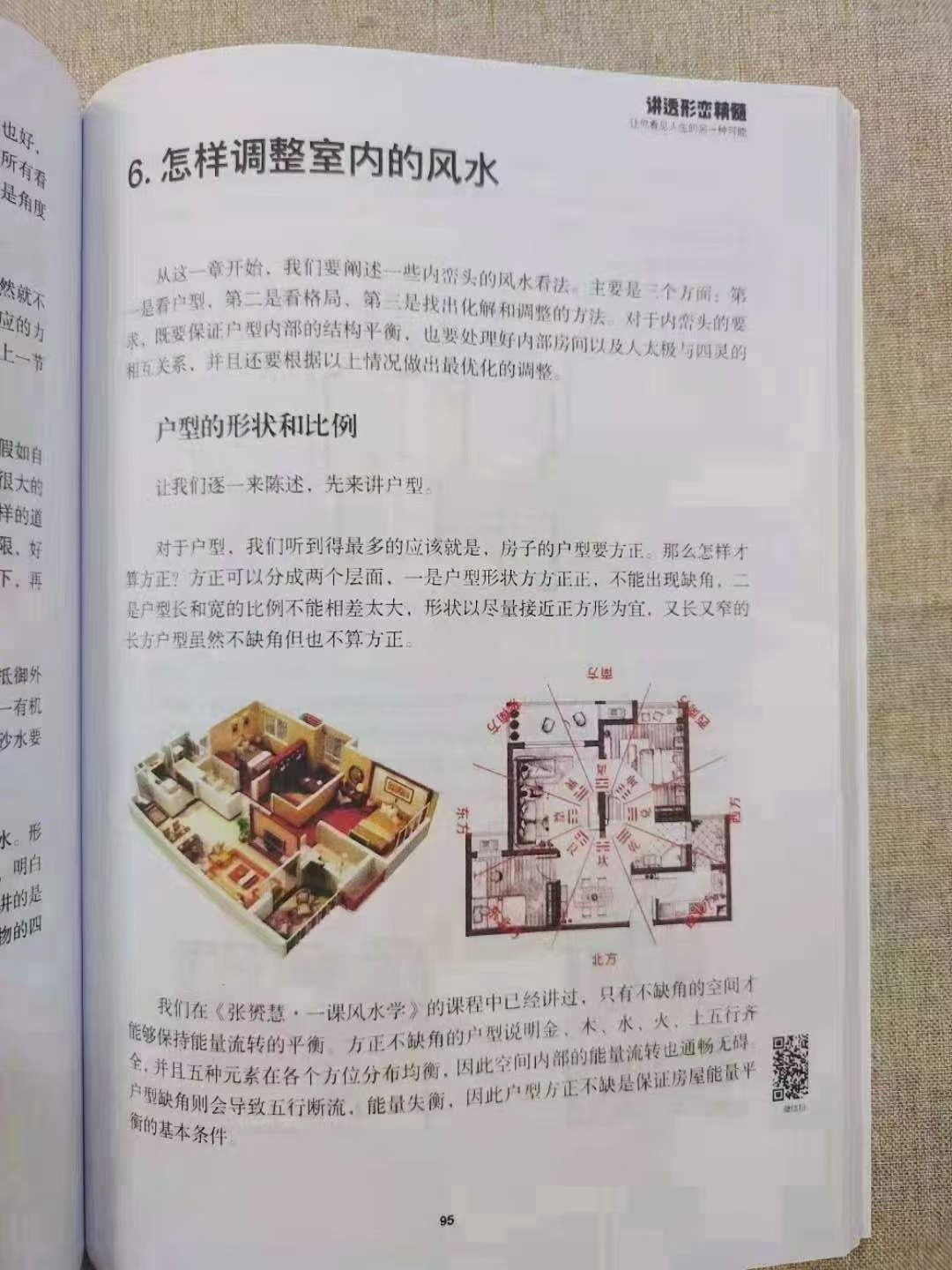 图片[2]-《张赟慧教你风水》三部曲：教你学风水、看风水、调风水-真传国学