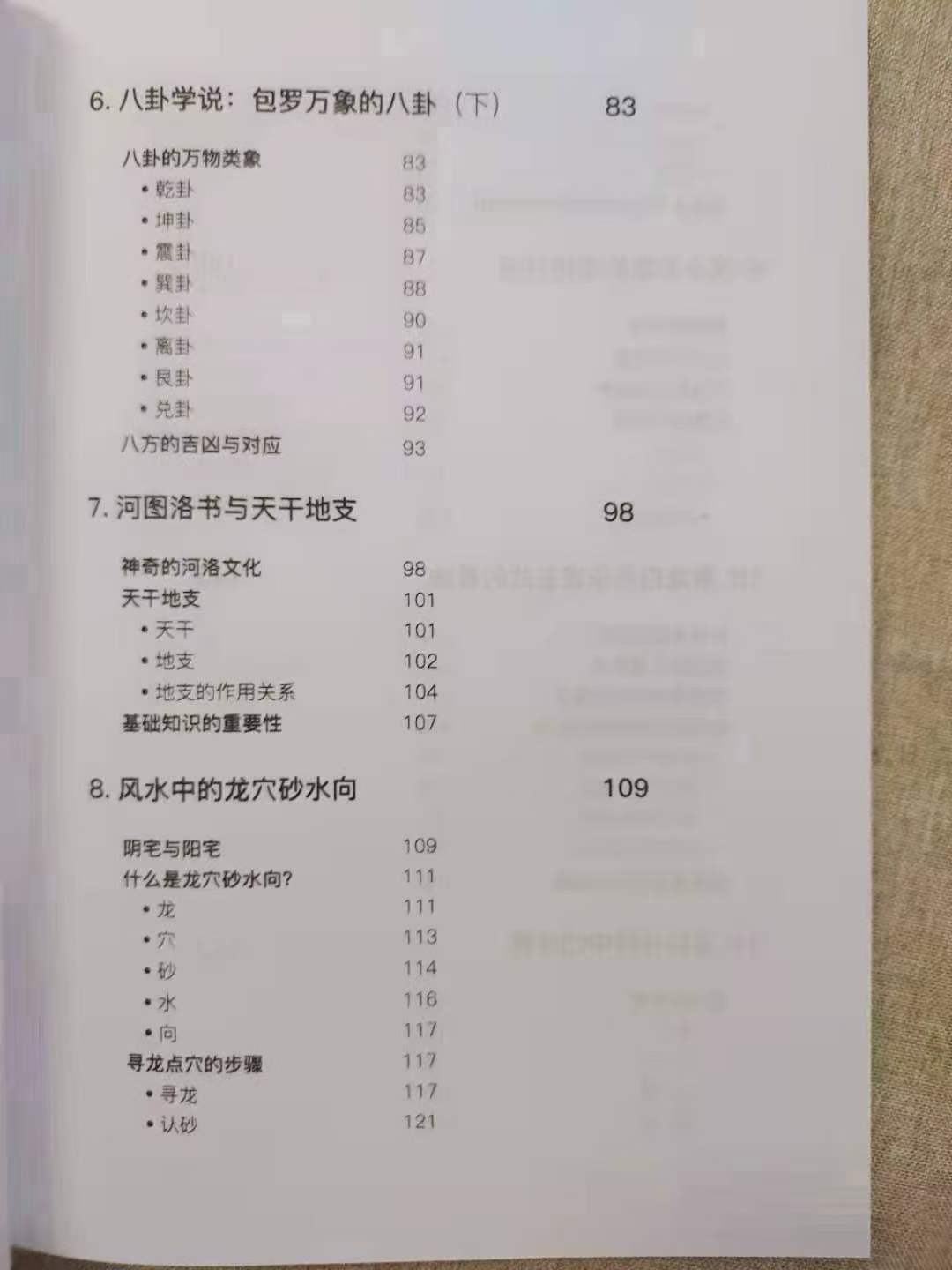 图片[3]-《张赟慧教你风水》三部曲：教你学风水、看风水、调风水-真传国学