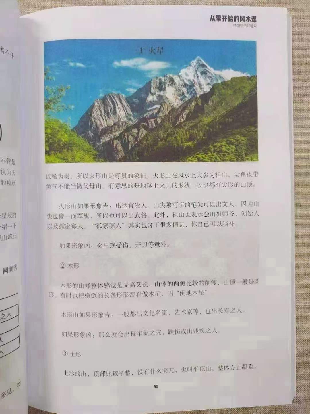 图片[4]-《张赟慧教你风水》三部曲：教你学风水、看风水、调风水-真传国学