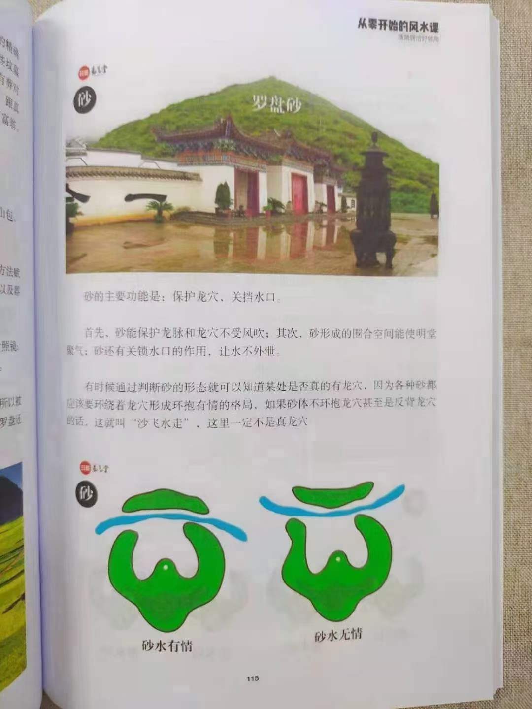 图片[5]-《张赟慧教你风水》三部曲：教你学风水、看风水、调风水-真传国学