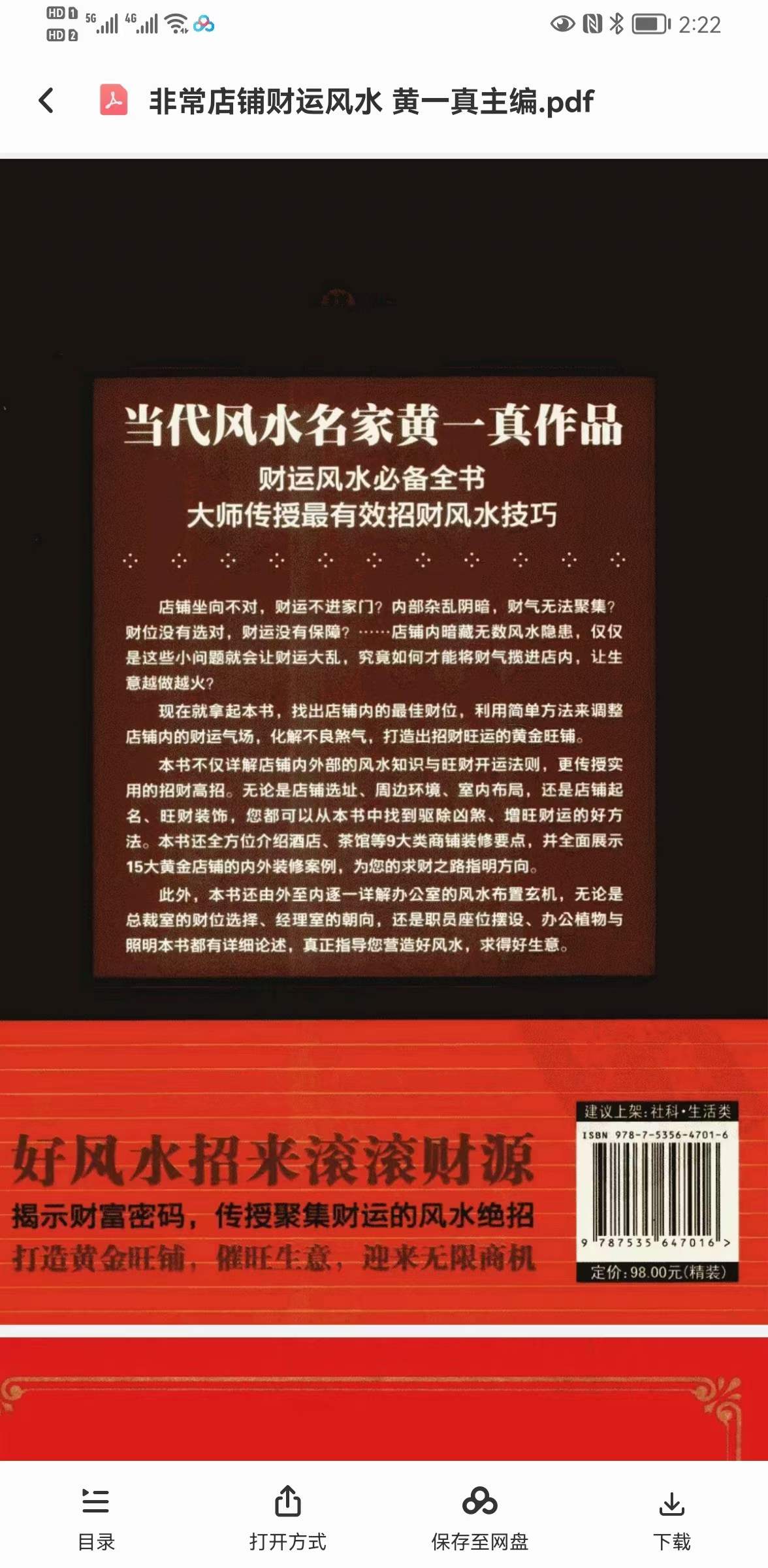 图片[2]-黄一真《非常店铺财运风水》-真传国学