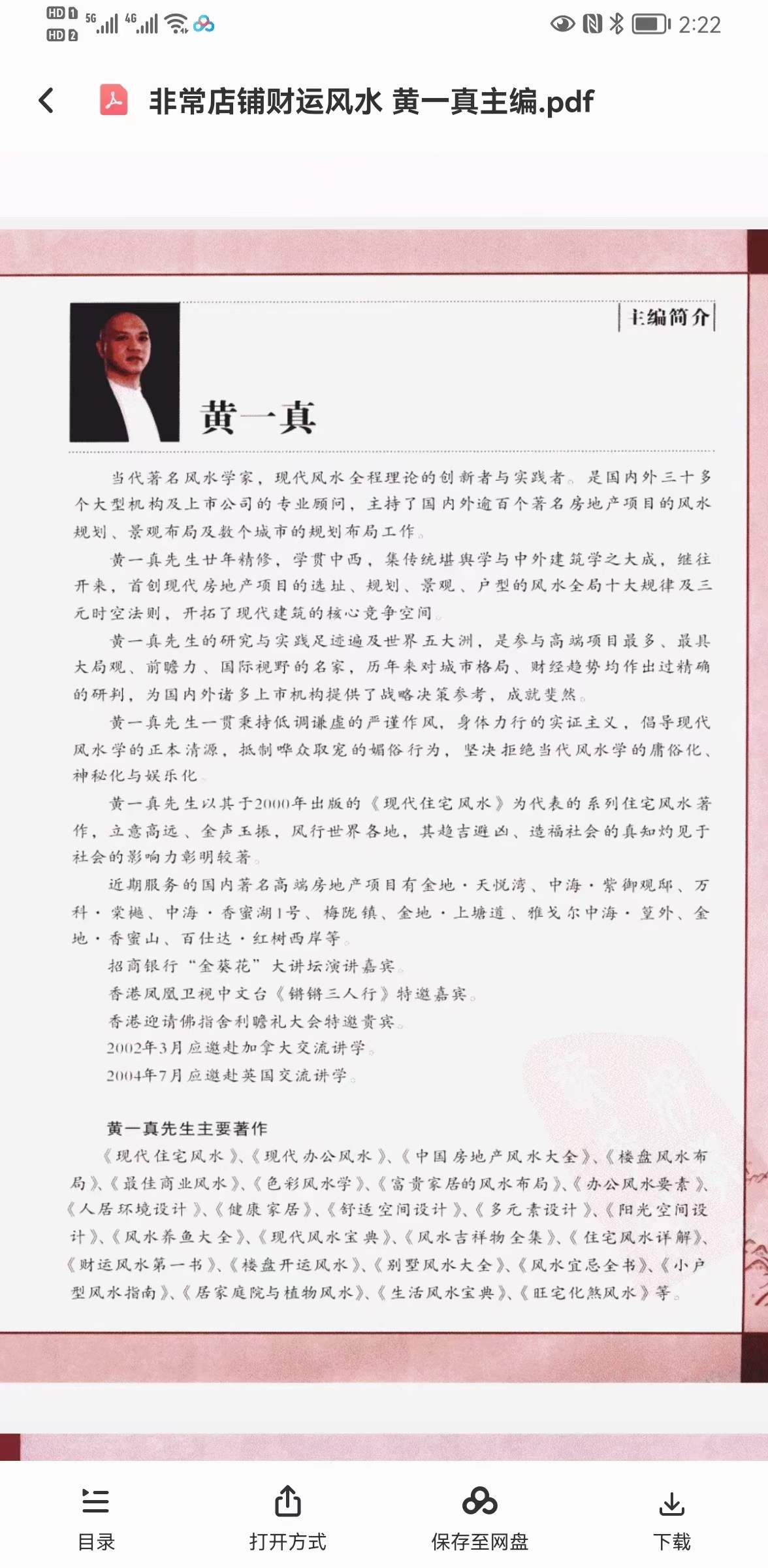 图片[3]-黄一真《非常店铺财运风水》-真传国学