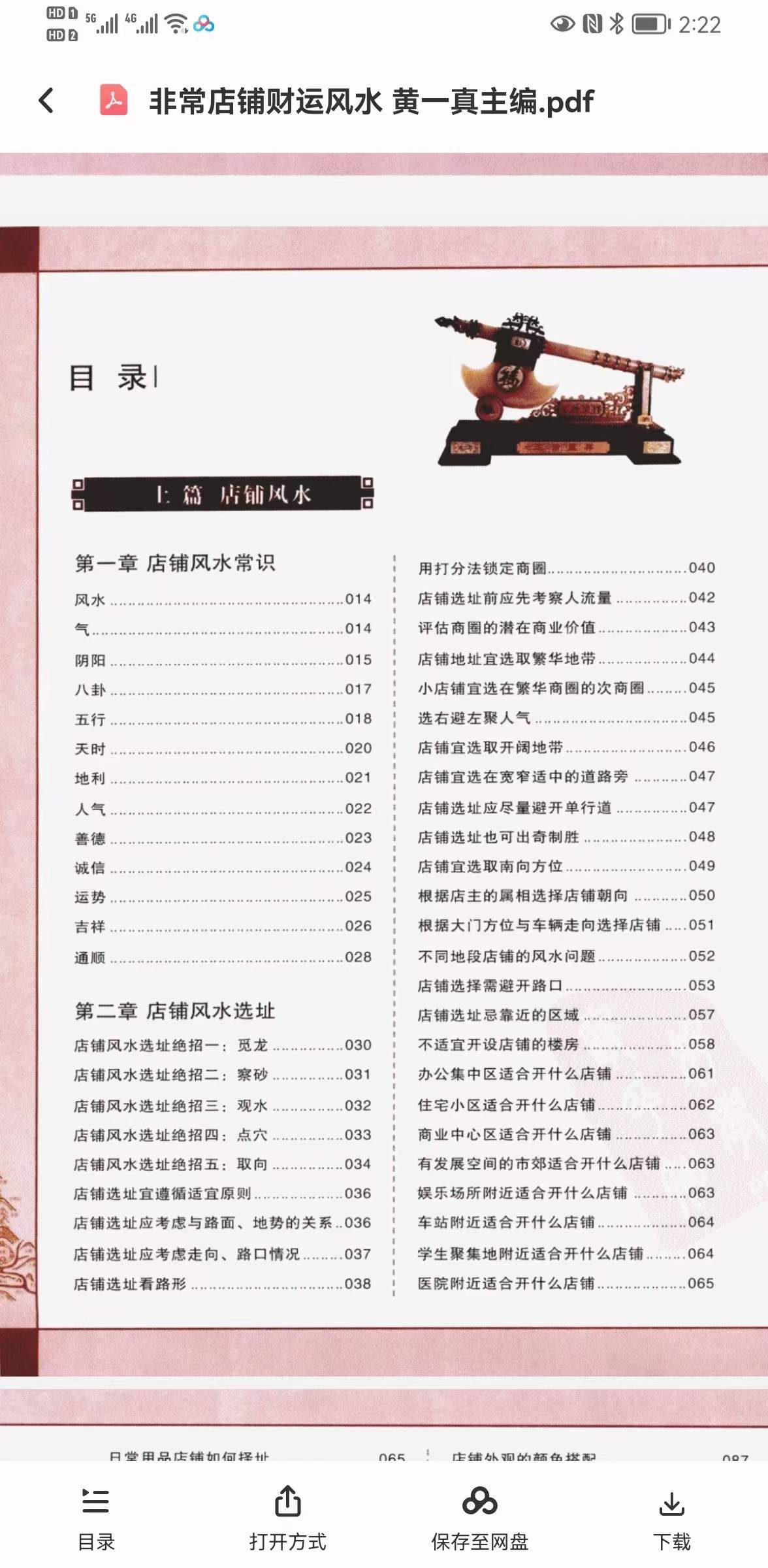 图片[4]-黄一真《非常店铺财运风水》-真传国学