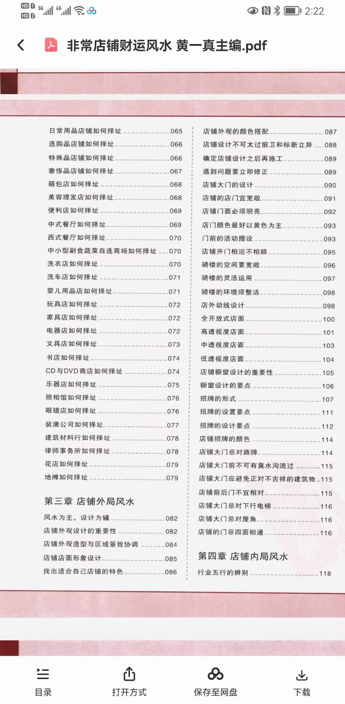 图片[5]-黄一真《非常店铺财运风水》-真传国学