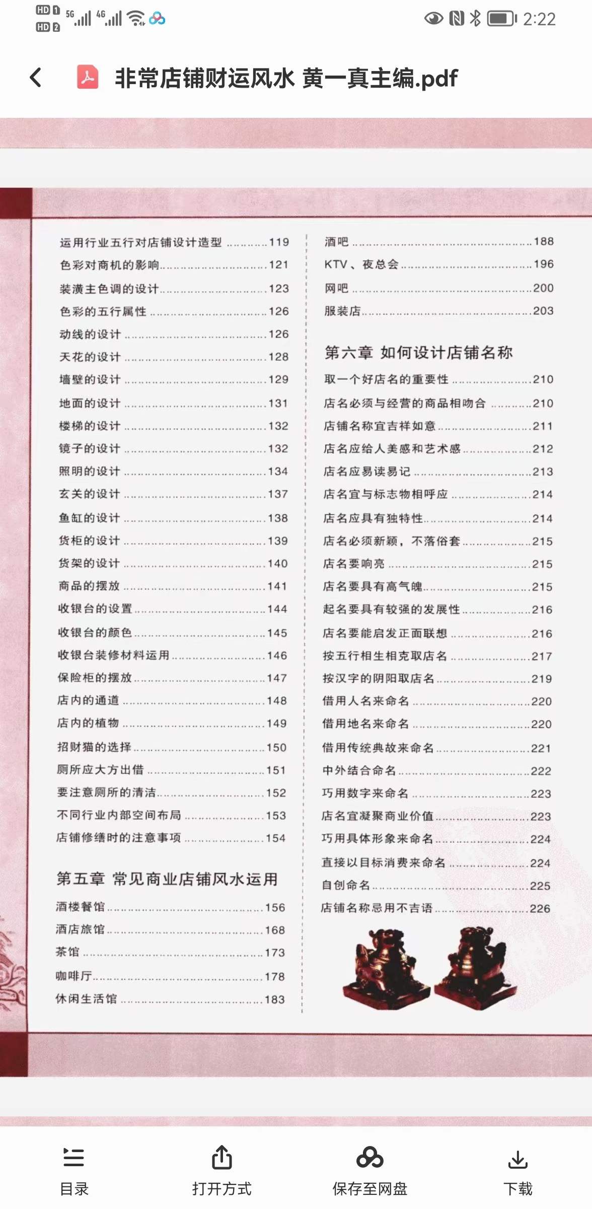 图片[6]-黄一真《非常店铺财运风水》-真传国学