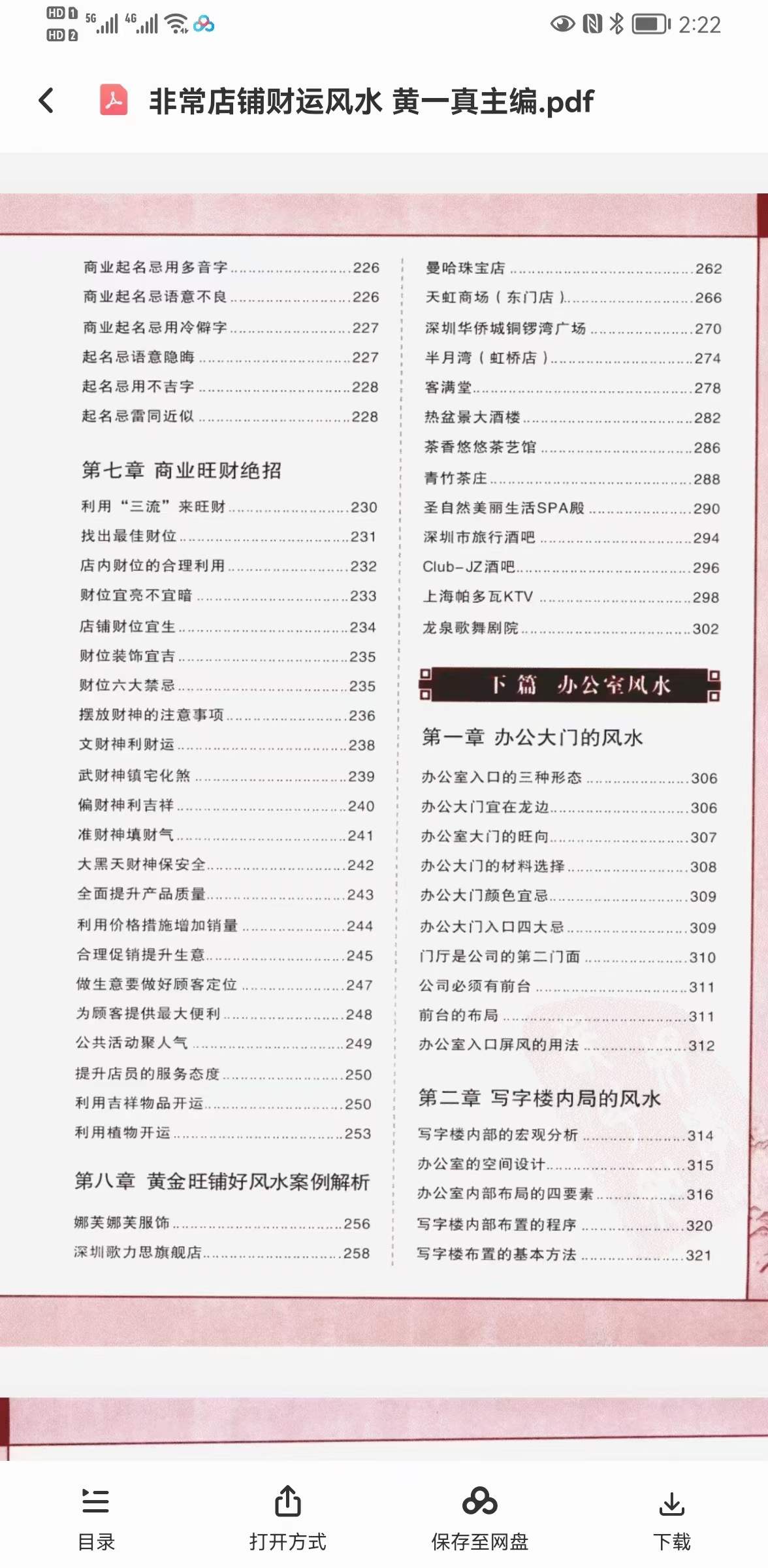 图片[7]-黄一真《非常店铺财运风水》-真传国学