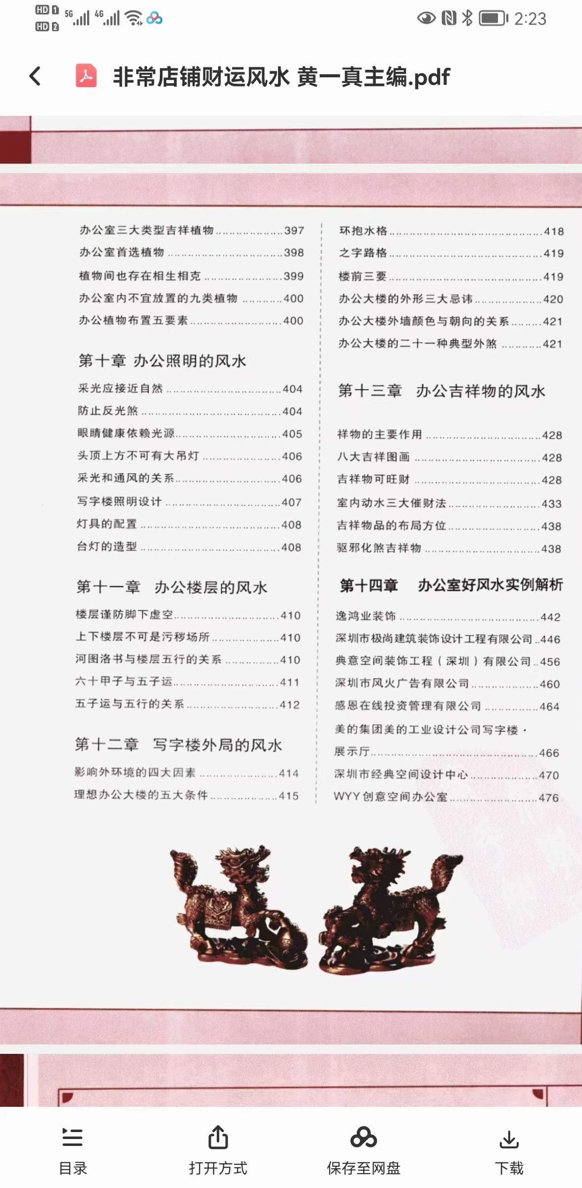 图片[9]-黄一真《非常店铺财运风水》-真传国学