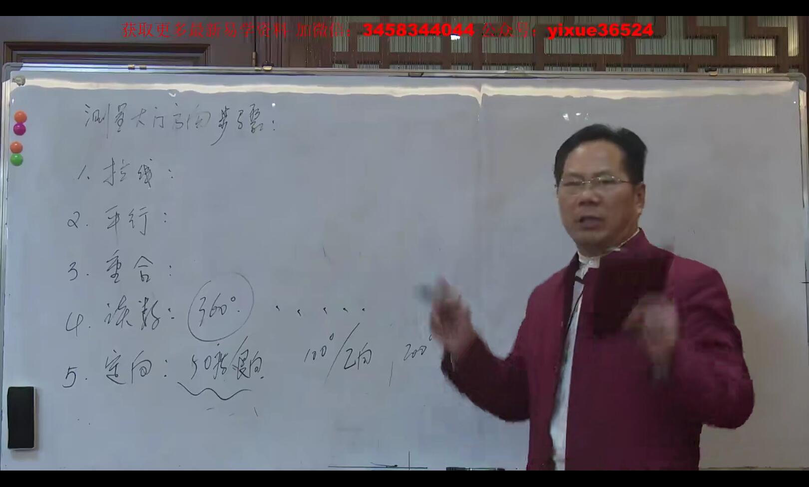 郭福星玄空风水四大局视频讲解4集约9.5小时-真传国学