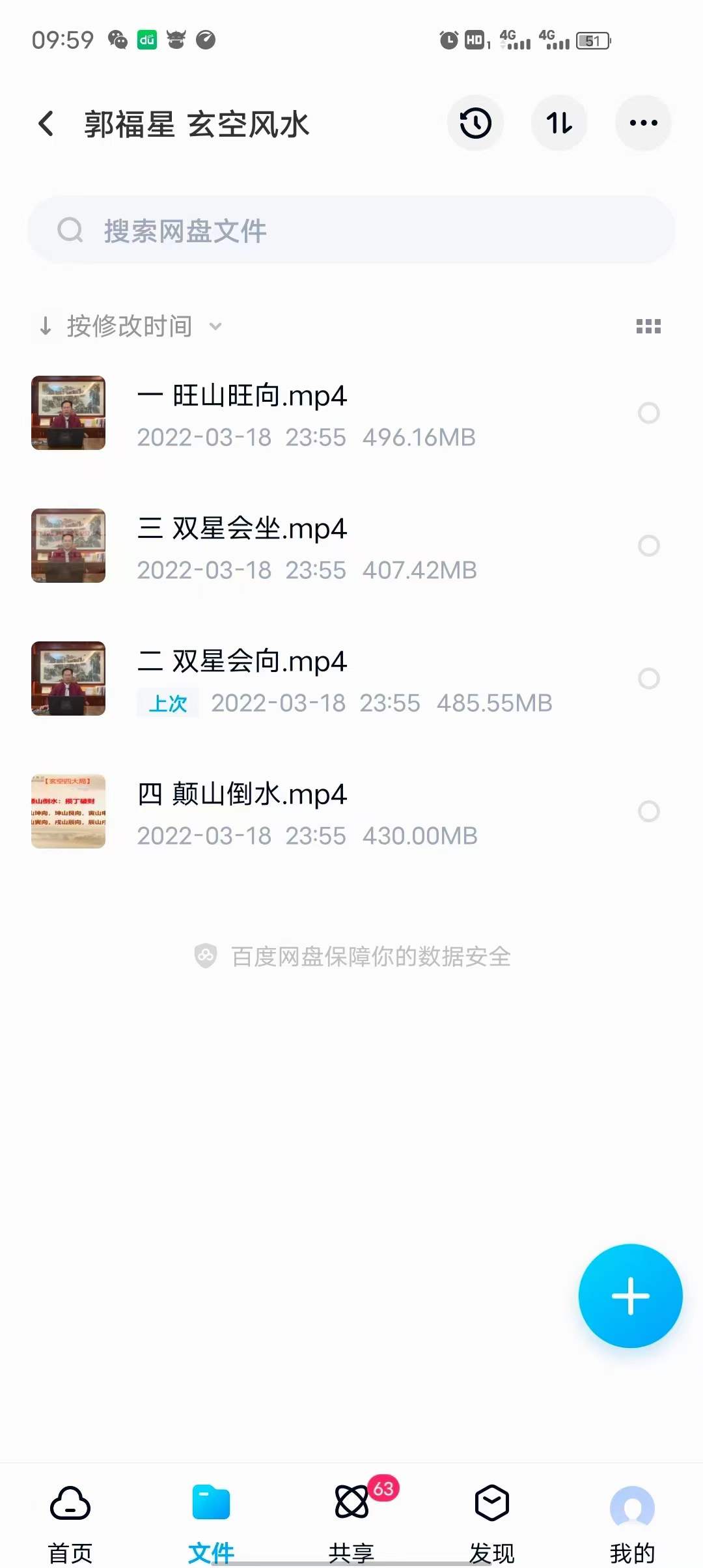 图片[2]-郭福星玄空风水四大局视频讲解4集约9.5小时-真传国学