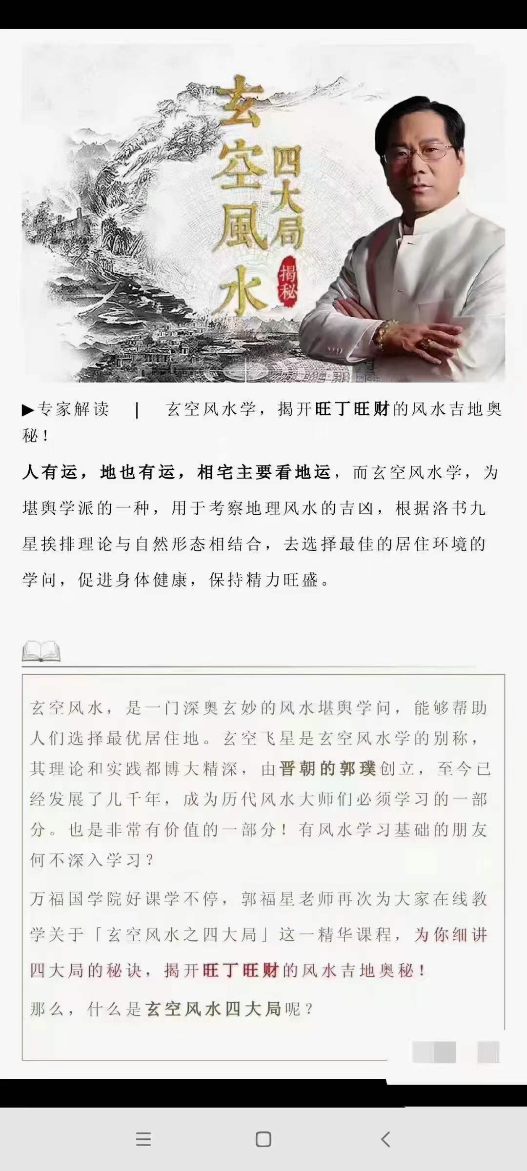 图片[4]-郭福星玄空风水四大局视频讲解4集约9.5小时-真传国学