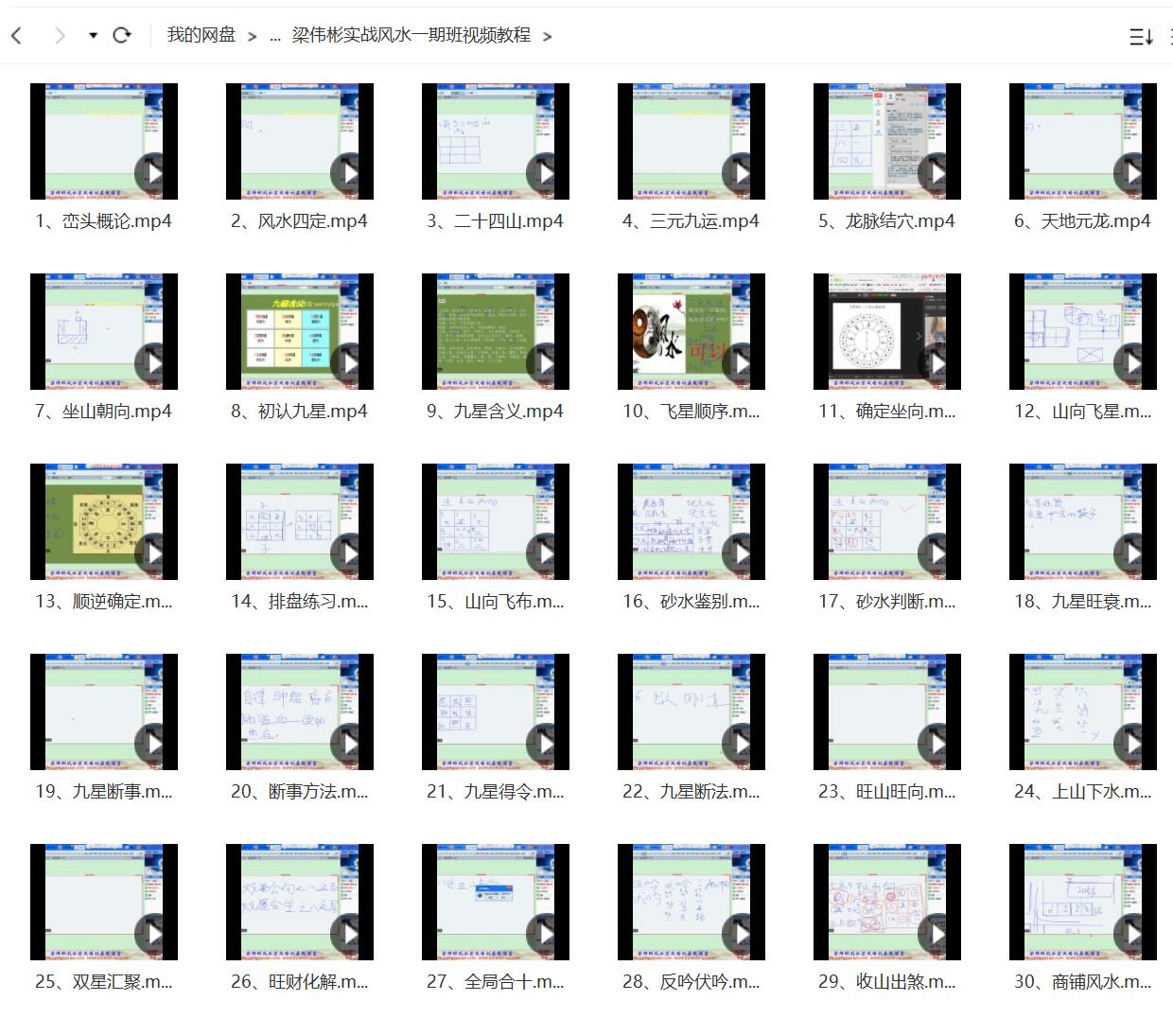 梁伟斌实战风水1+2+3期秘授视频-真传国学