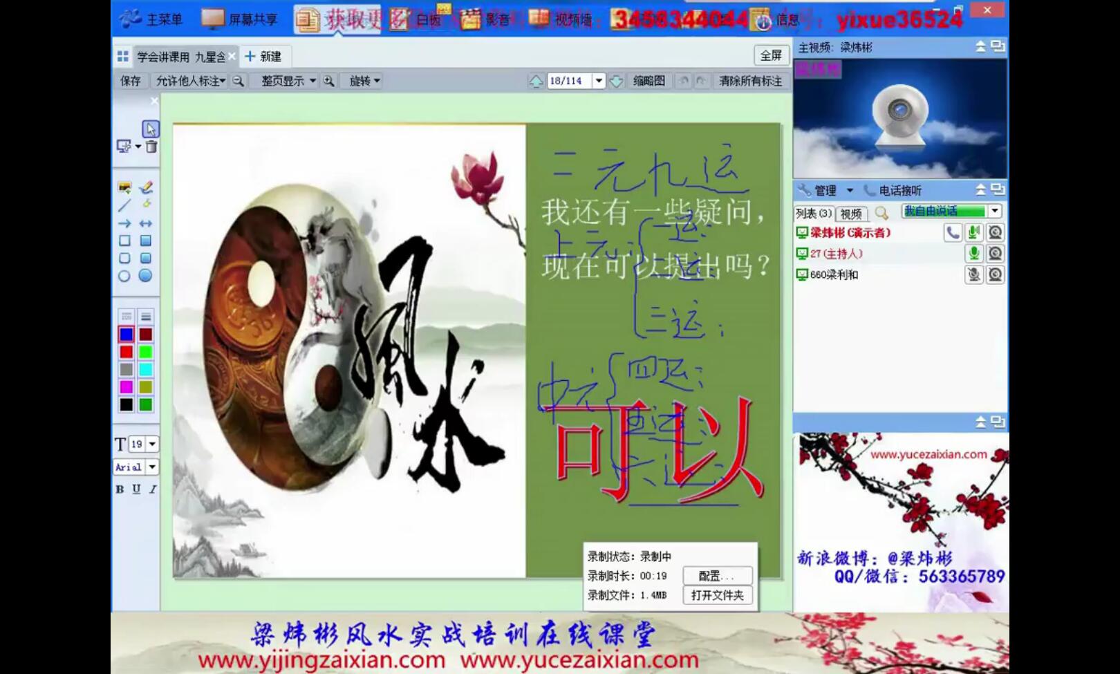 图片[2]-梁伟斌实战风水1+2+3期秘授视频-真传国学