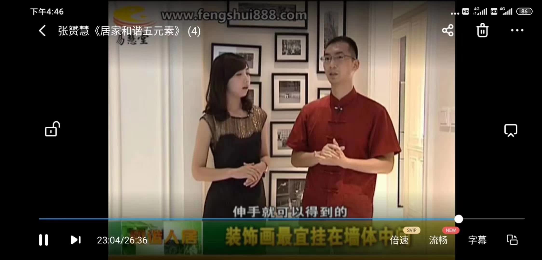 图片[4]-张赟慧 居家和谐五元素-真传国学