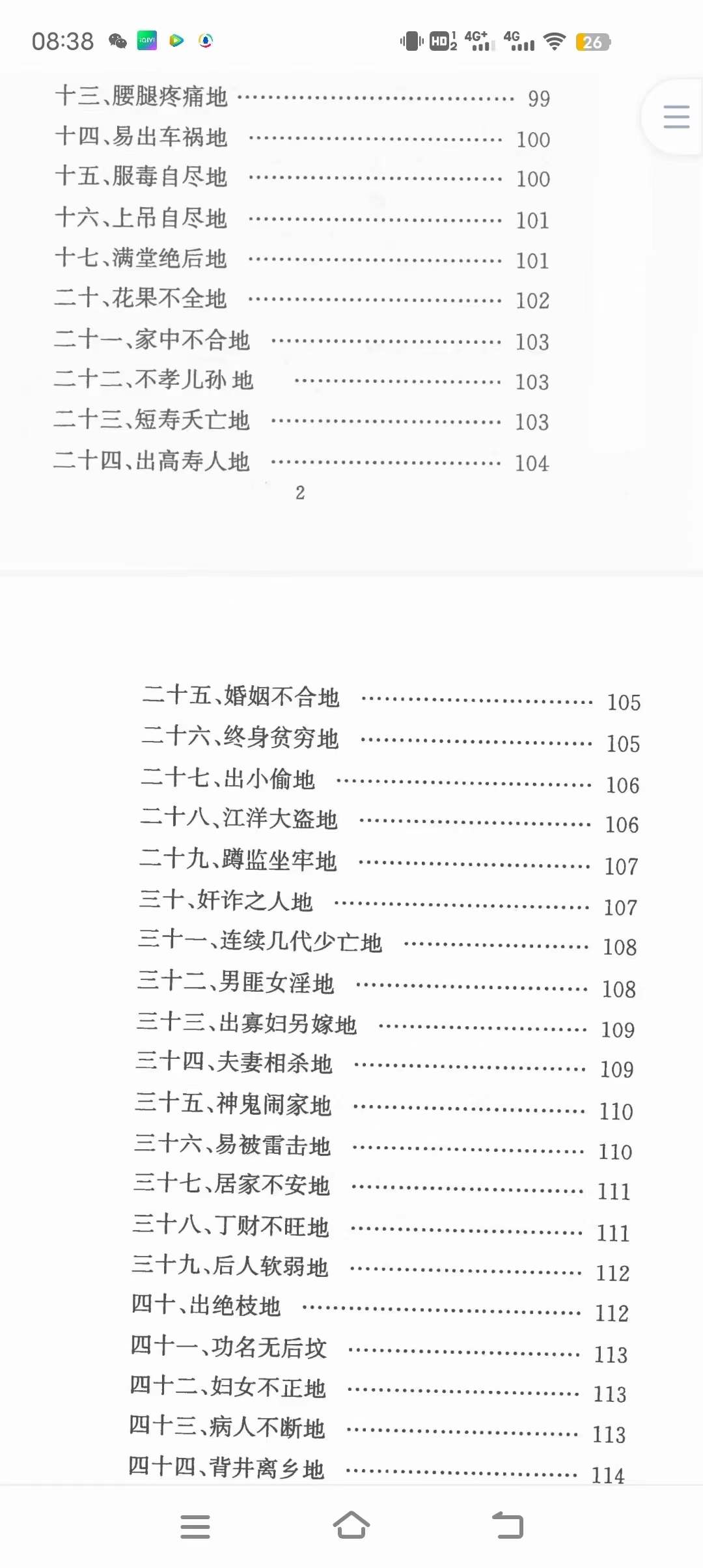 图片[2]-慕言秋水 风水化解秘籍完整版 最全风水化解秘籍 风水化解大全秘籍-真传国学