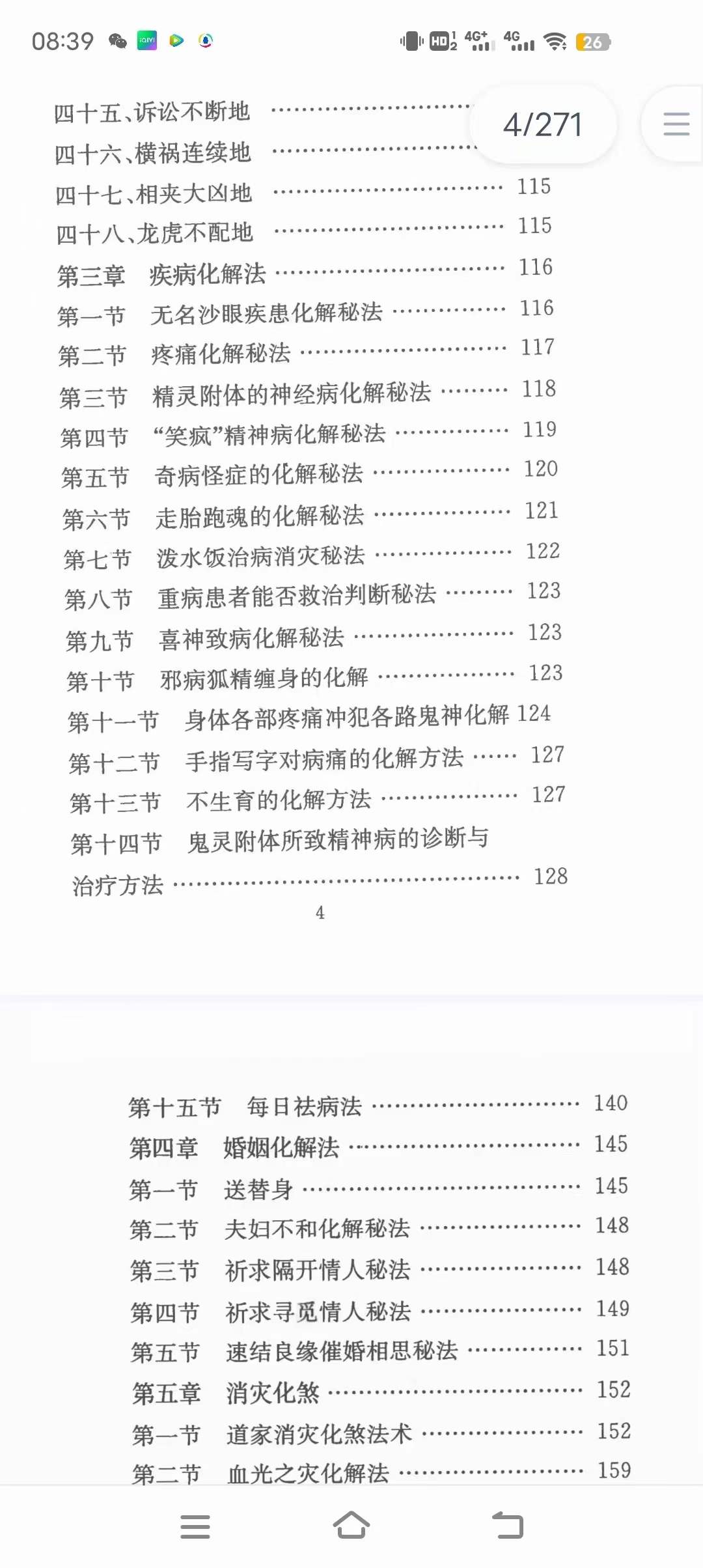 图片[3]-慕言秋水 风水化解秘籍完整版 最全风水化解秘籍 风水化解大全秘籍-真传国学