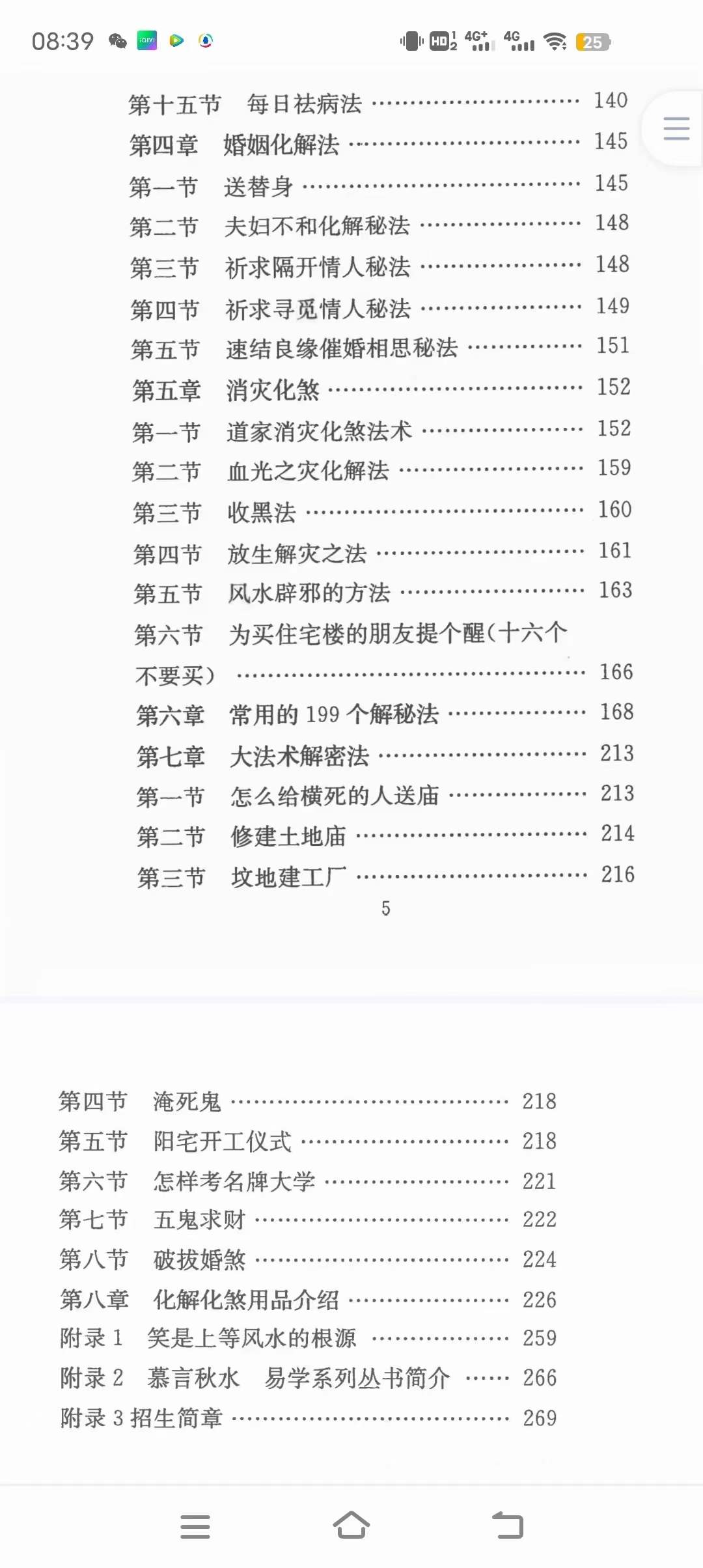 图片[4]-慕言秋水 风水化解秘籍完整版 最全风水化解秘籍 风水化解大全秘籍-真传国学
