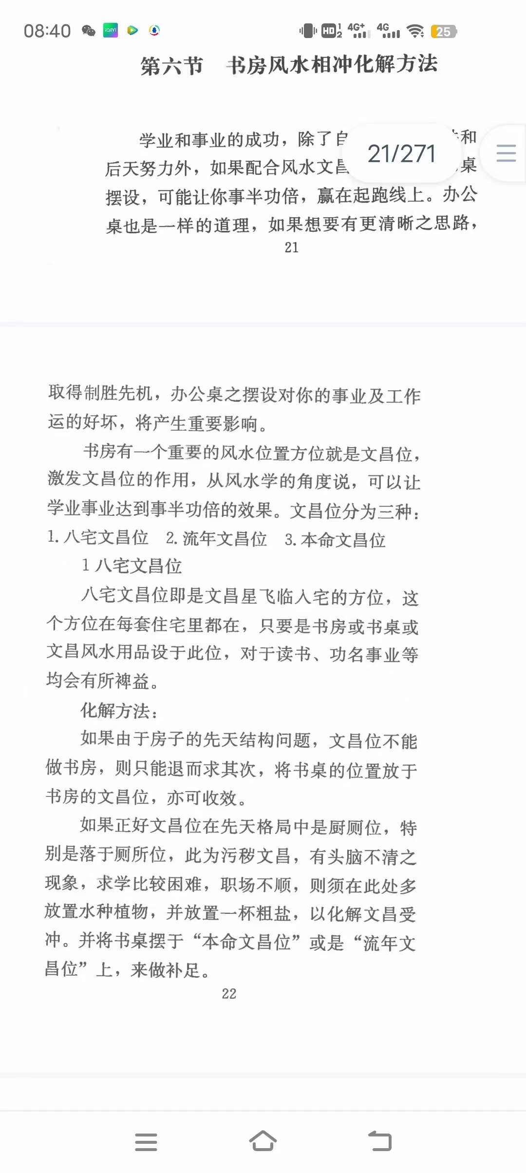 图片[5]-慕言秋水 风水化解秘籍完整版 最全风水化解秘籍 风水化解大全秘籍-真传国学