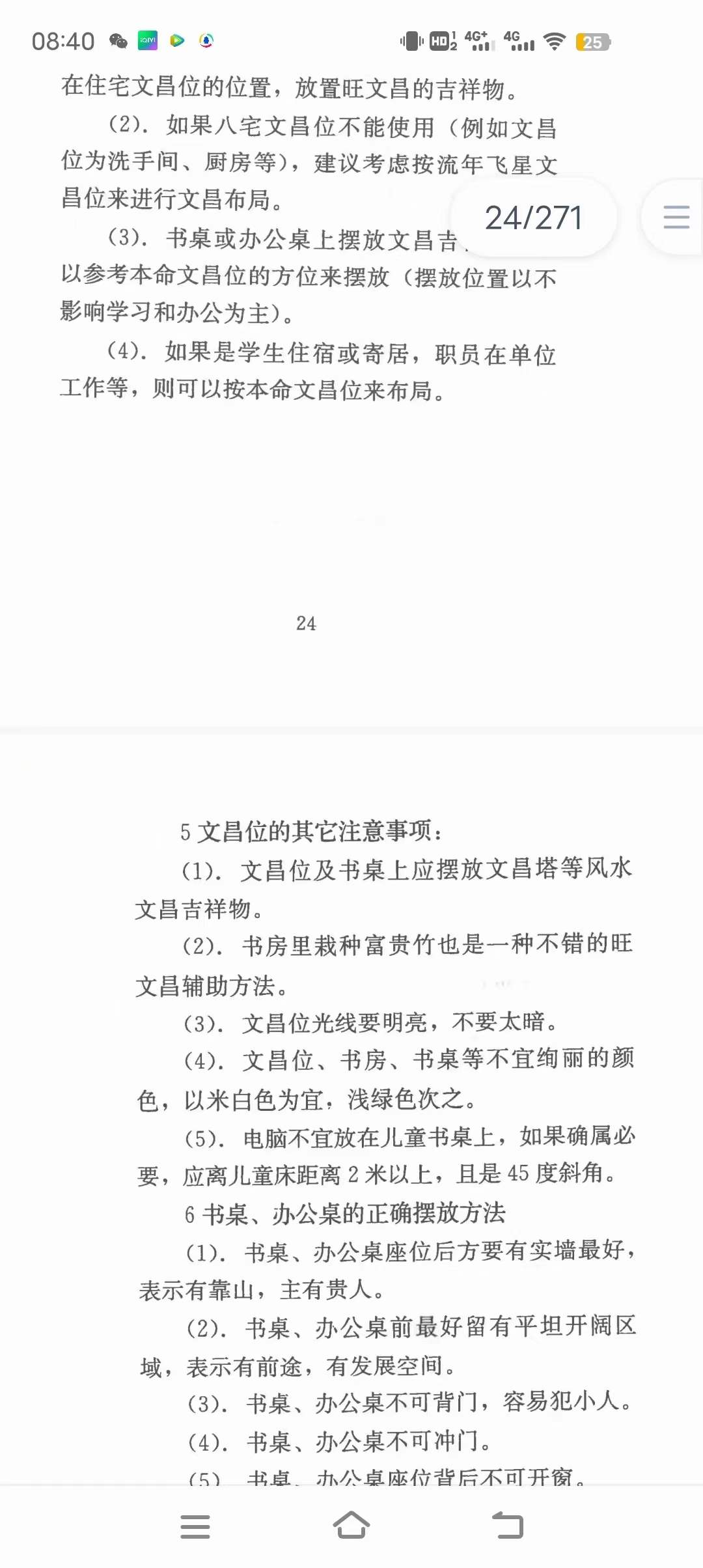 图片[7]-慕言秋水 风水化解秘籍完整版 最全风水化解秘籍 风水化解大全秘籍-真传国学