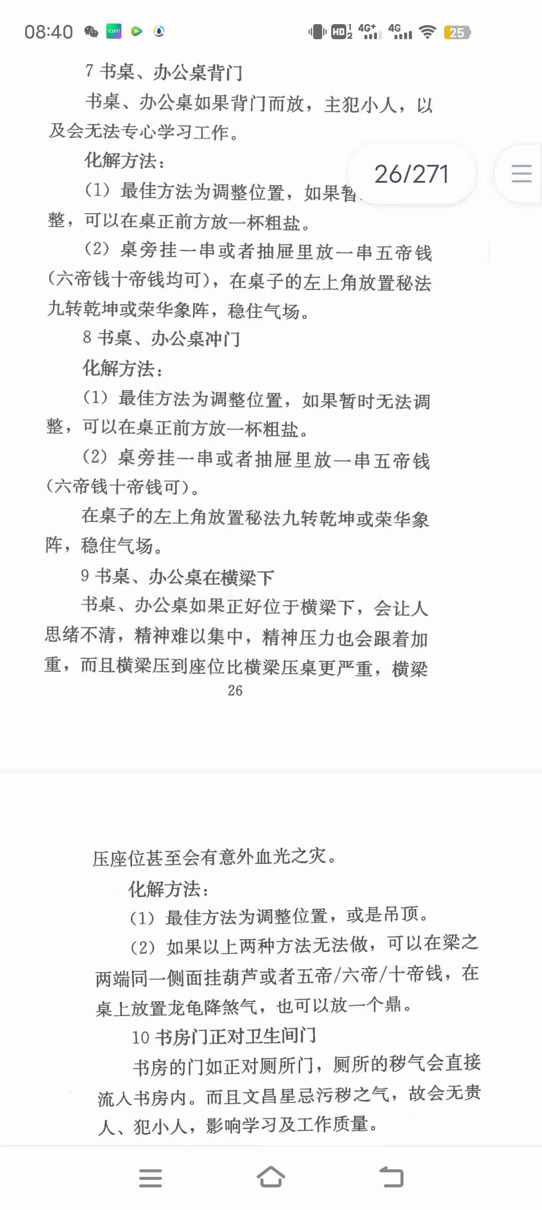 图片[8]-慕言秋水 风水化解秘籍完整版 最全风水化解秘籍 风水化解大全秘籍-真传国学