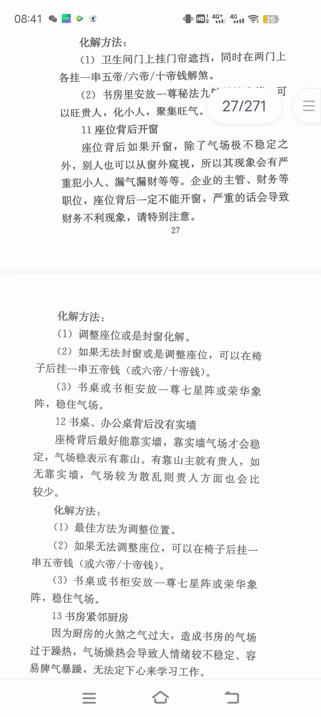 图片[9]-慕言秋水 风水化解秘籍完整版 最全风水化解秘籍 风水化解大全秘籍-真传国学
