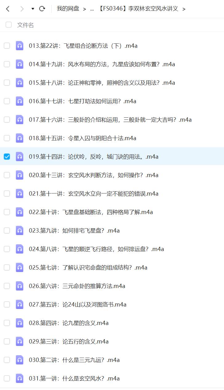 李双林玄空风水讲义-真传国学