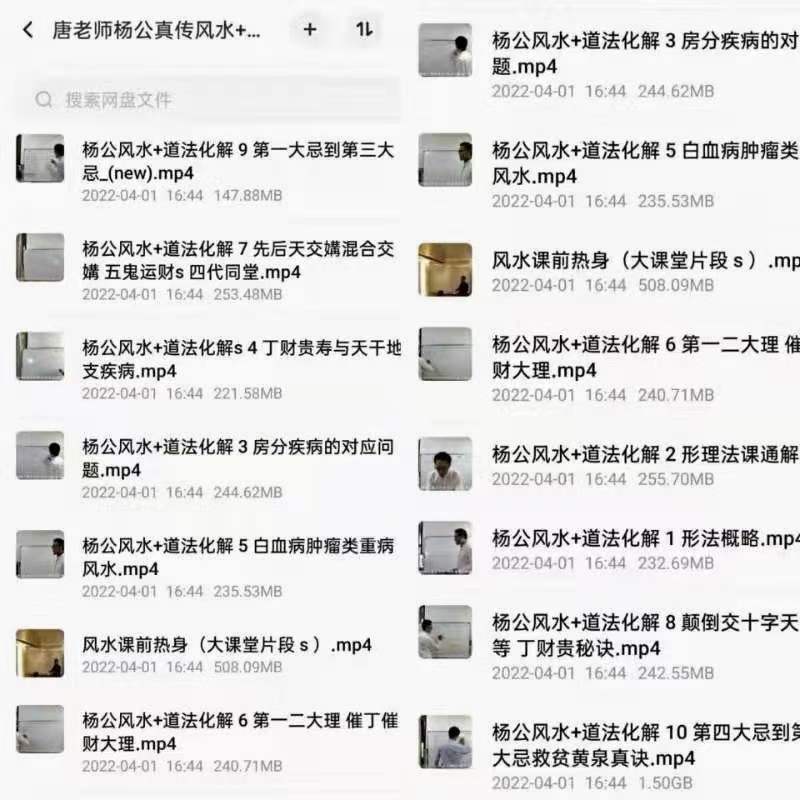 唐老师杨公真传风水+风水道法化解-真传国学