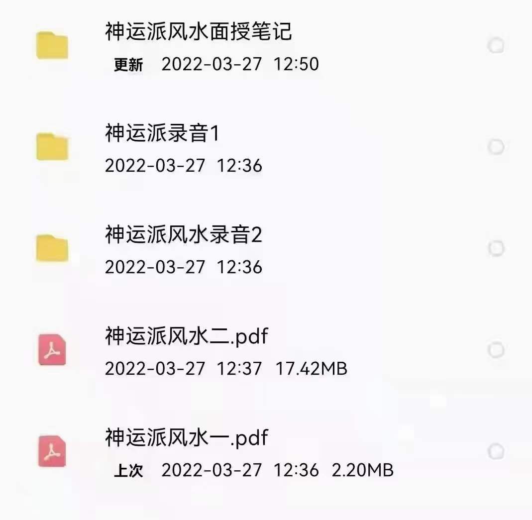 程远铭 神运派风水 完整录音和课件+面授手写笔记-真传国学