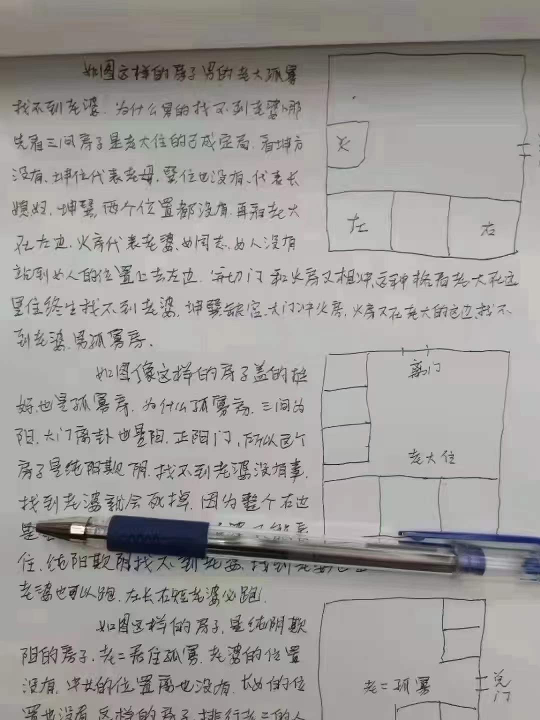 图片[4]-程远铭 神运派风水 完整录音和课件+面授手写笔记-真传国学