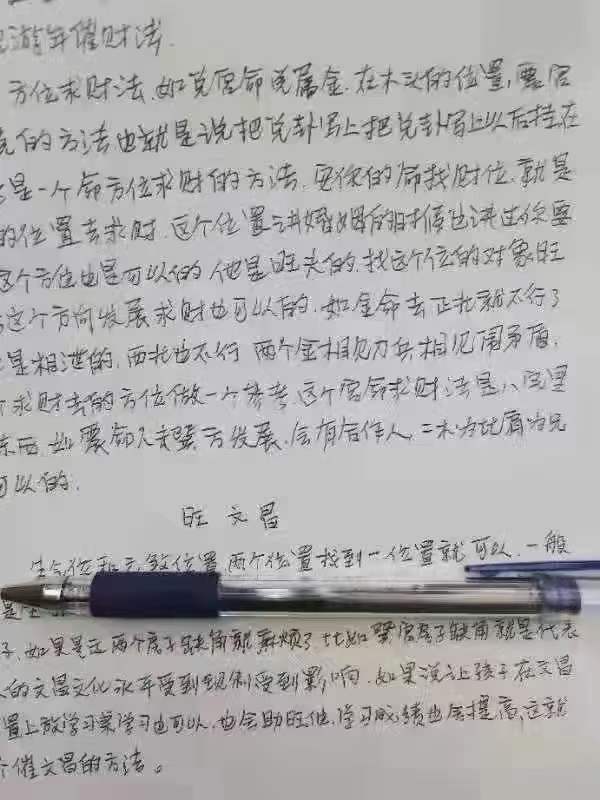 图片[6]-程远铭 神运派风水 完整录音和课件+面授手写笔记-真传国学