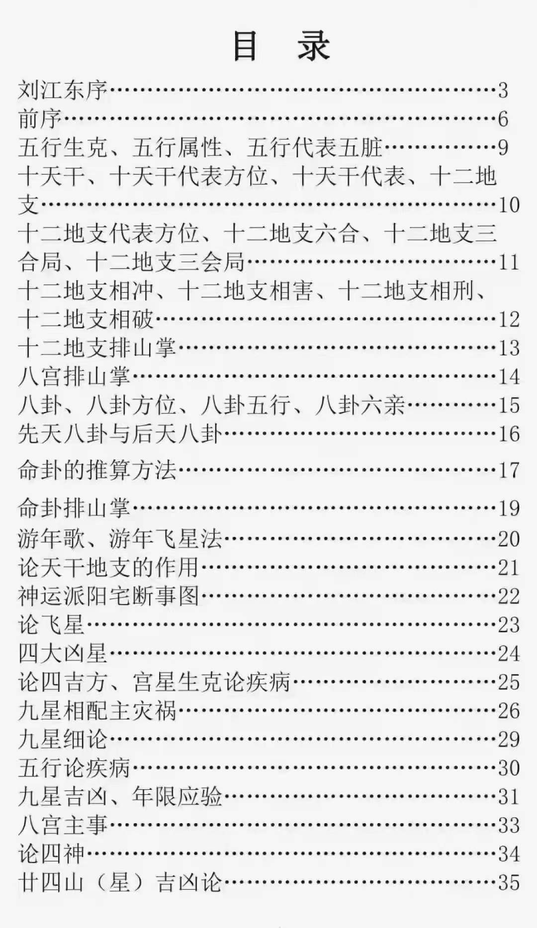 图片[7]-程远铭 神运派风水 完整录音和课件+面授手写笔记-真传国学