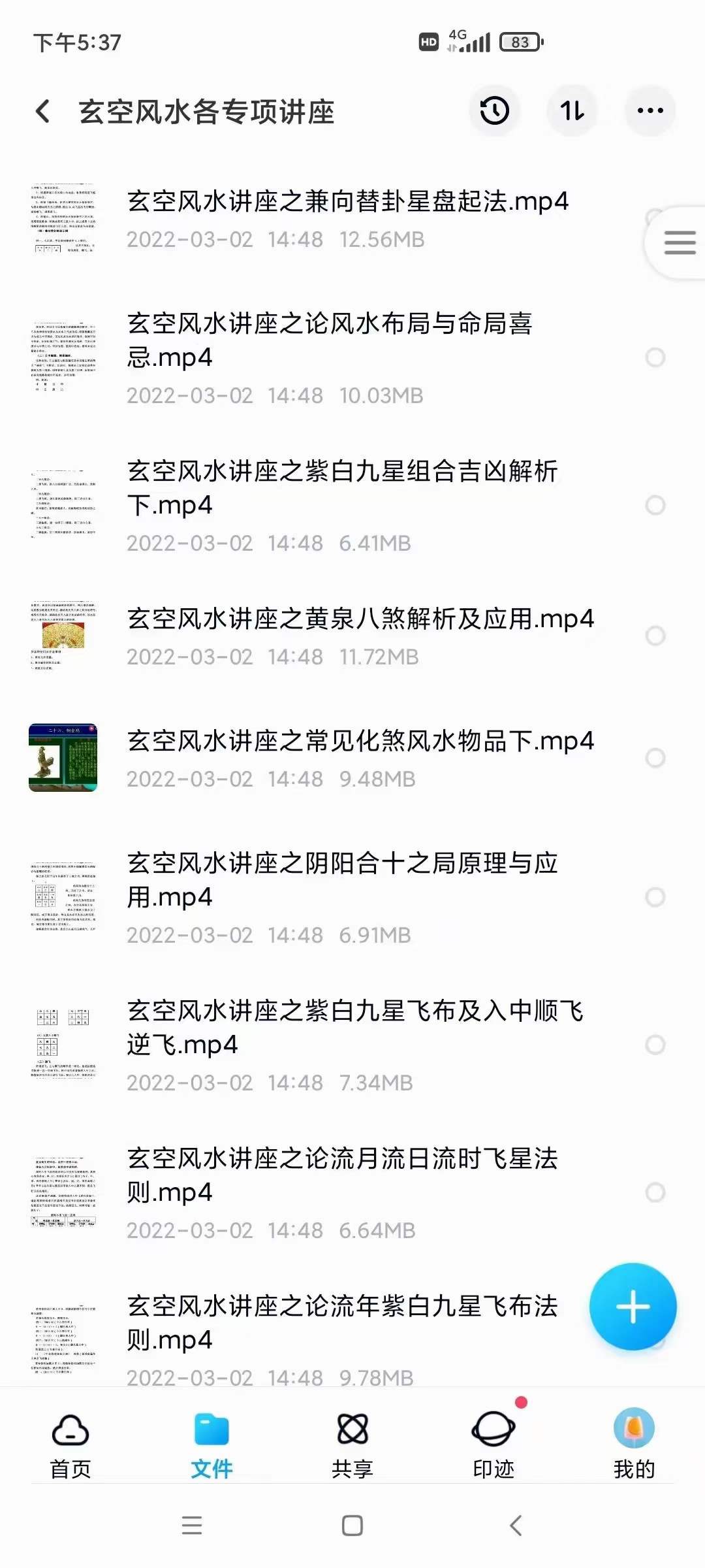 奇易玄空风水视频课程 99讲-真传国学