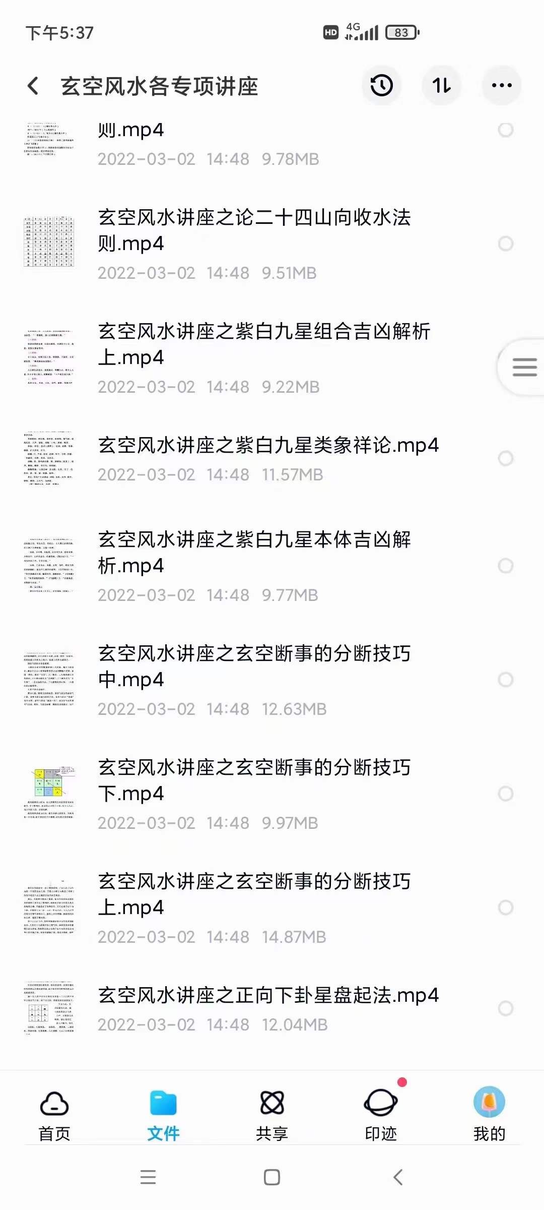 图片[2]-奇易玄空风水视频课程 99讲-真传国学