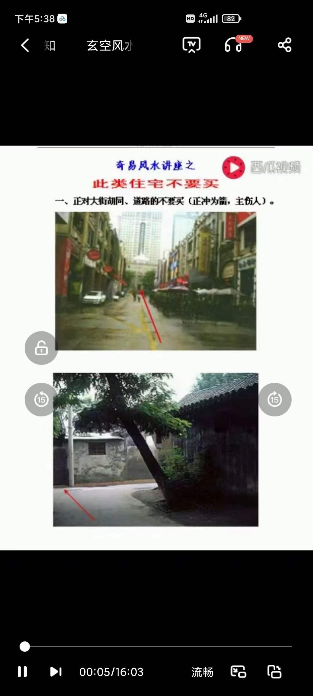 图片[3]-奇易玄空风水视频课程 99讲-真传国学