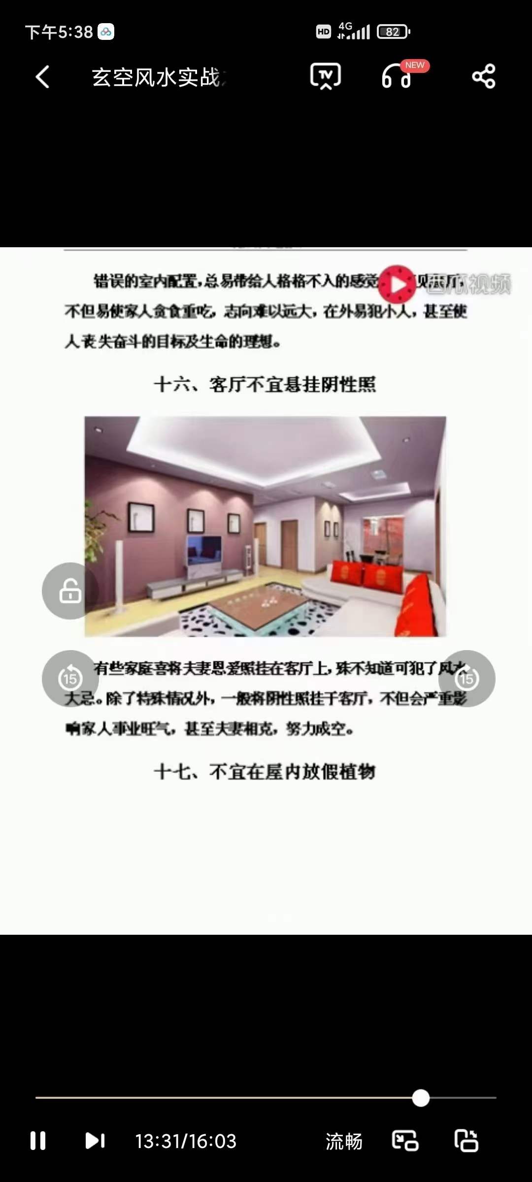 图片[5]-奇易玄空风水视频课程 99讲-真传国学