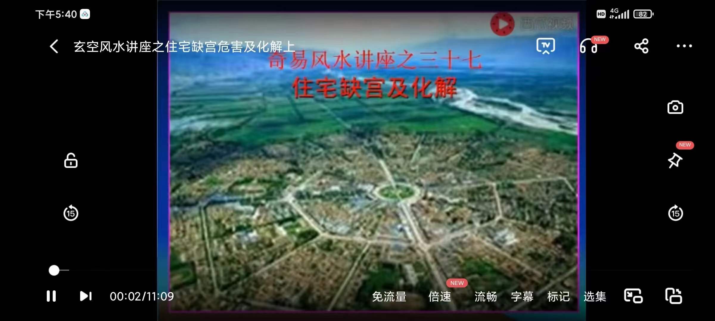 图片[6]-奇易玄空风水视频课程 99讲-真传国学