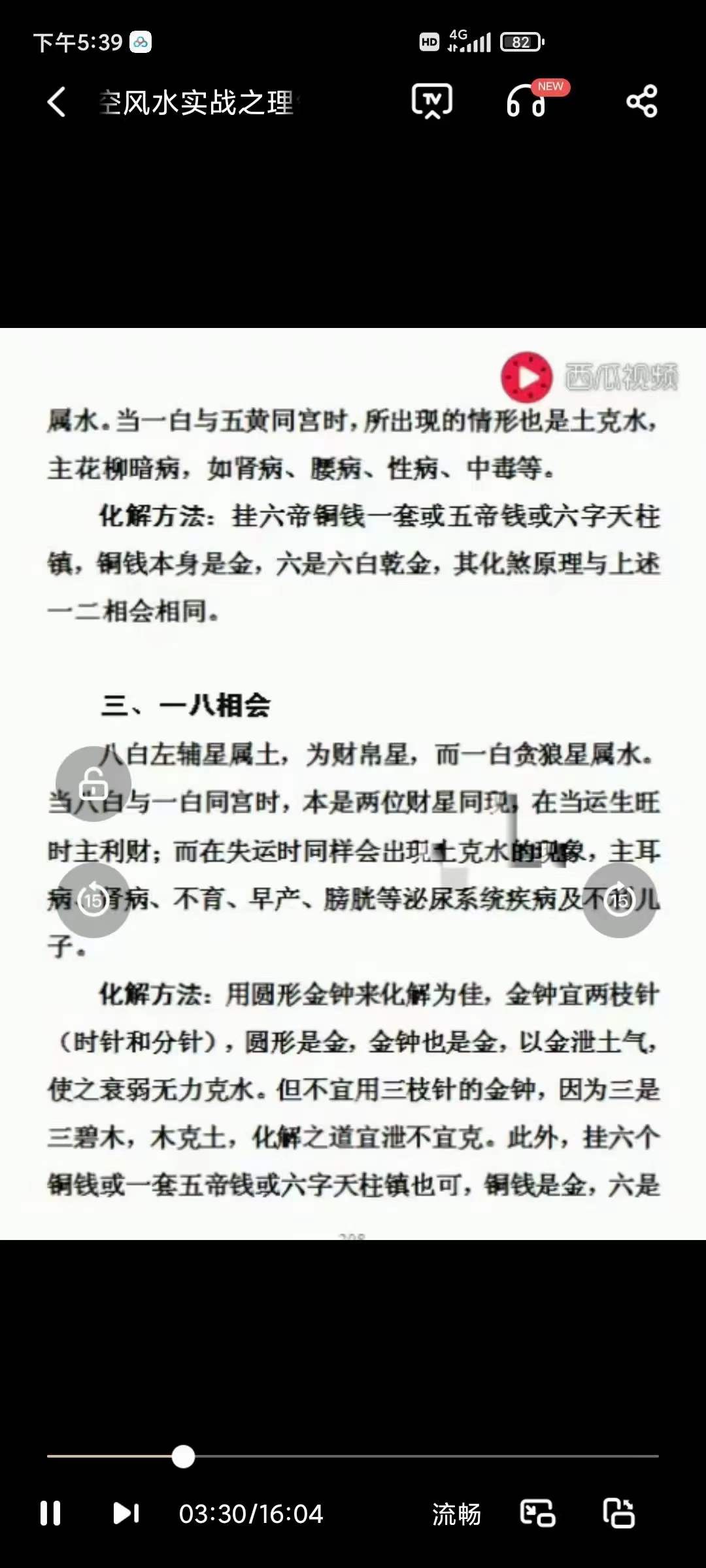 图片[9]-奇易玄空风水视频课程 99讲-真传国学