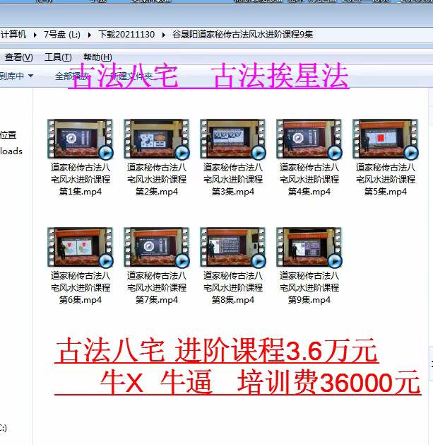 谷晟阳道家秘传古法风水进阶课程9集-真传国学